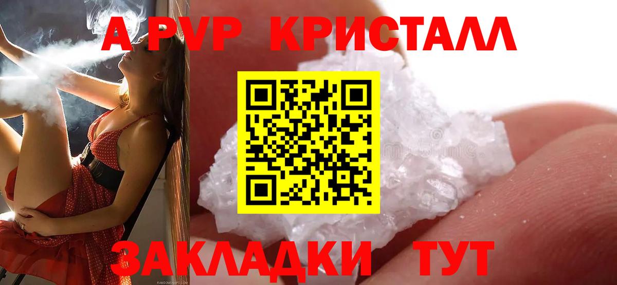 Альфа ПВП крисы CK  Альфа ПВП Crystall  Уссурийск  APVP СК КРИС  Вход с VPN 