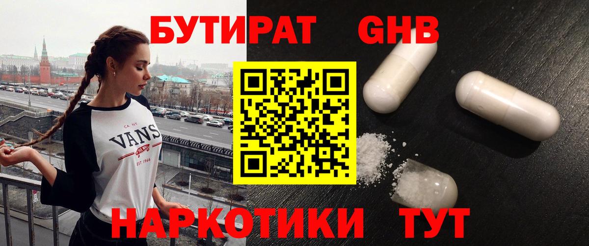 БУТИРАТ жидкий экстази  Вход с VPN  Бутират  Уссурийск 