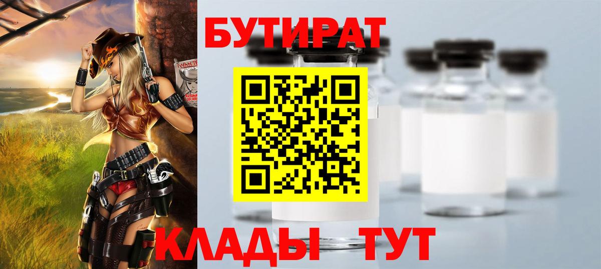 Бутират буратино Уссурийск