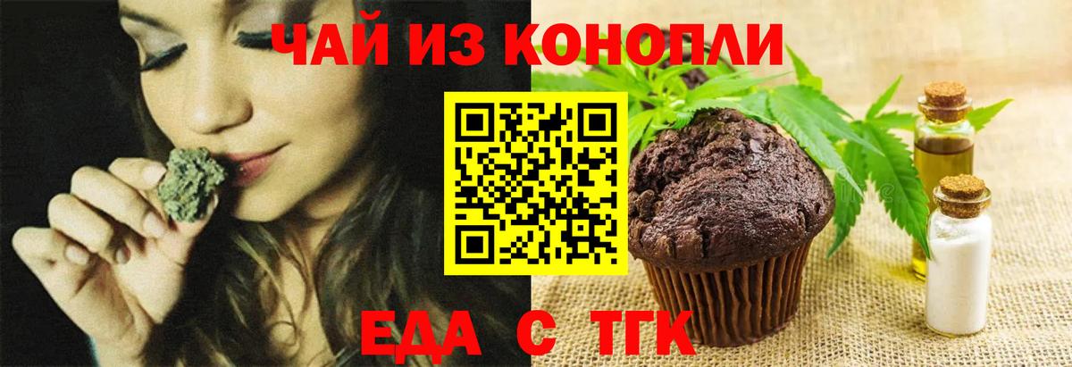 Уссурийск  Печенье с ТГК конопля  Вход с VPN 