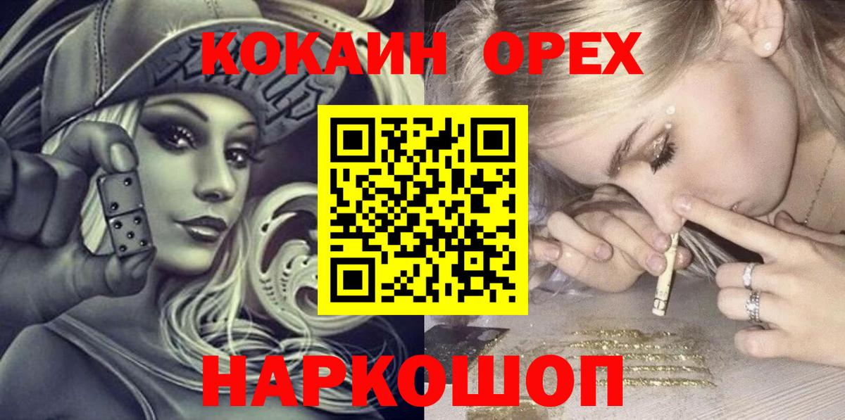 Уссурийск  КОКАИН VHQ  COCAIN Эквадор  Вход с VPN 