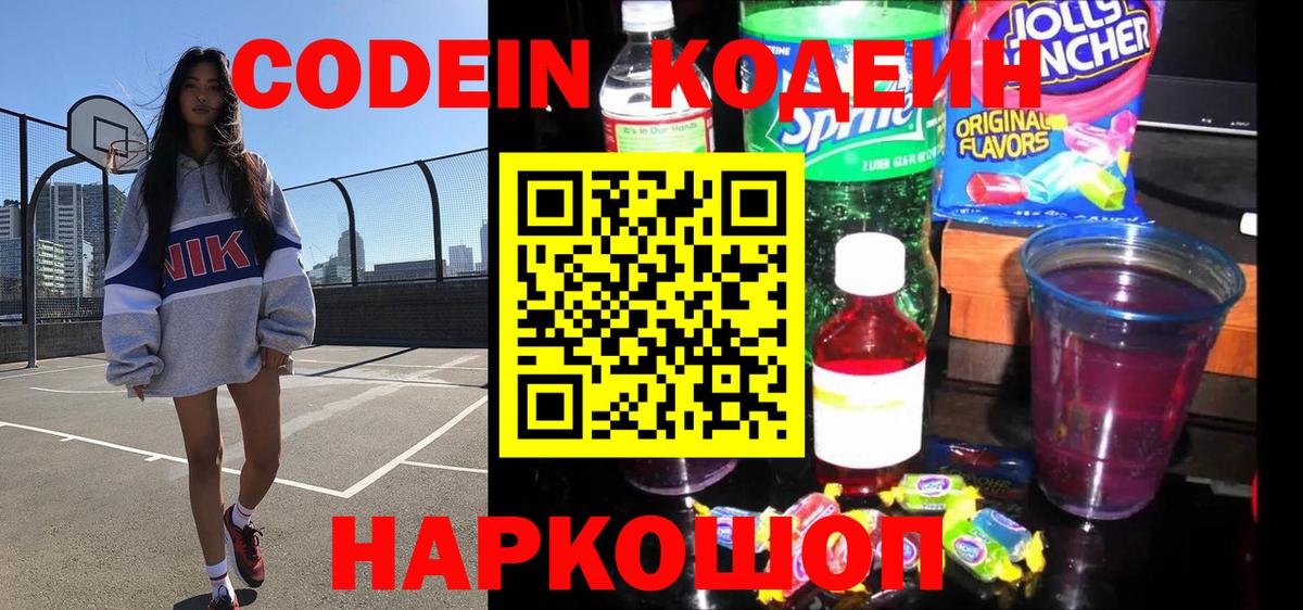 Кодеиновый сироп Lean напиток Lean (лин)  Вход с VPN  Кодеин напиток Lean (лин)  Уссурийск 