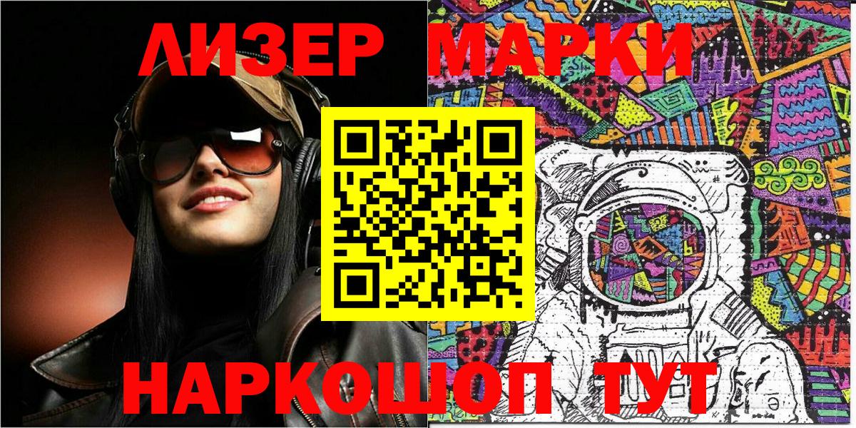Марки NBOMe 1,5мг  Марки 25I-NBOMe  Марки NBOMe 1,5мг  Уссурийск  Вход с VPN 