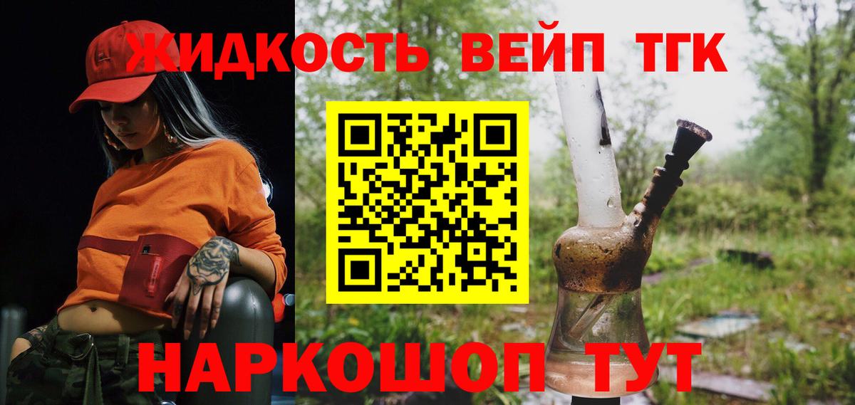 ТГК концентрат  ТГК Wax  где можно купить   Вход с VPN  Уссурийск 